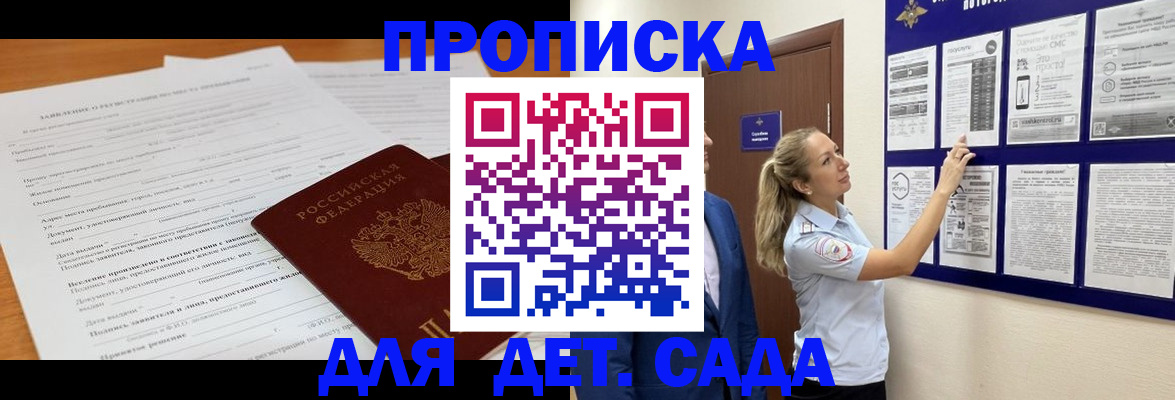 прописка для кредита в Дмитрове